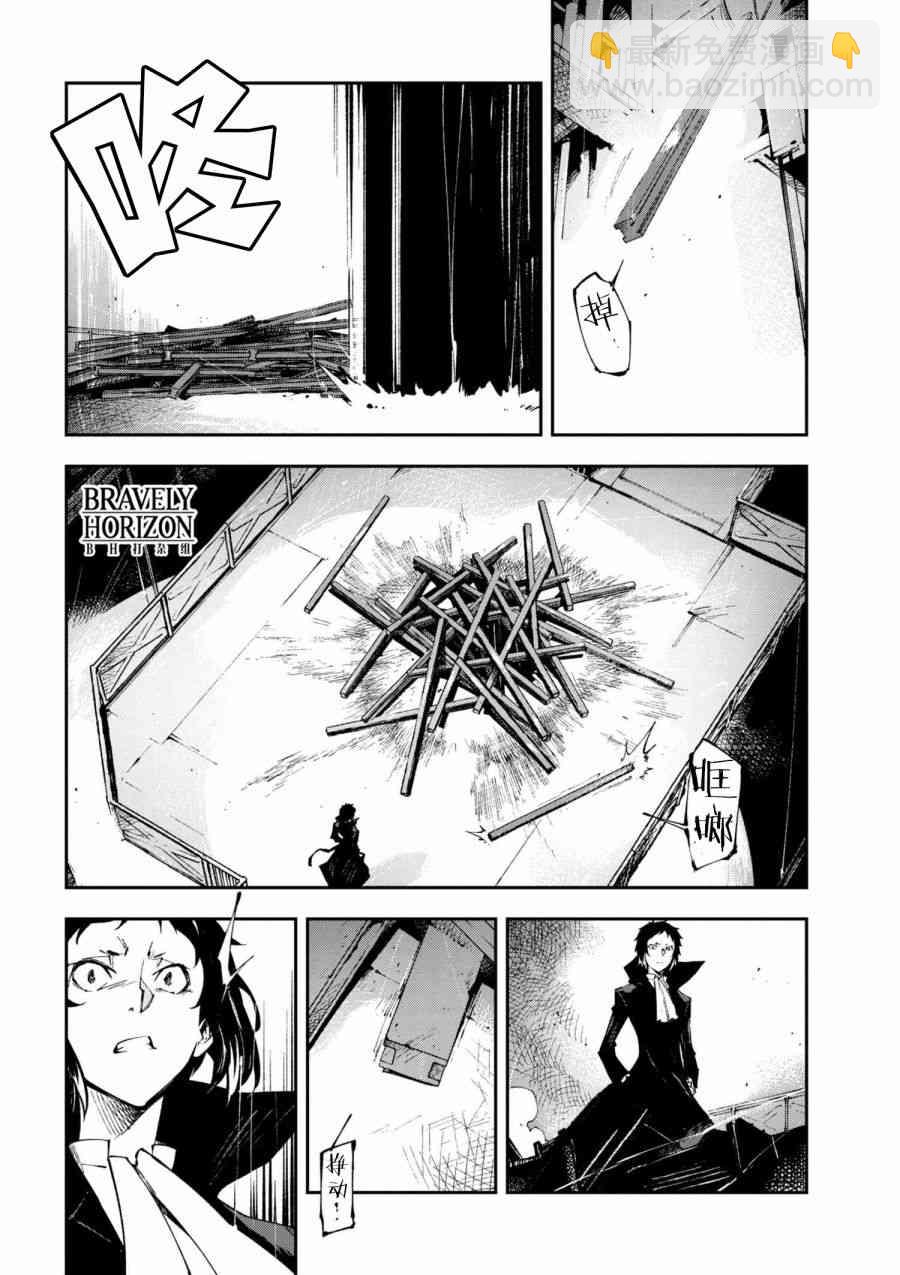 《文豪野犭 DEAD APPLE》第6.1话 第10页