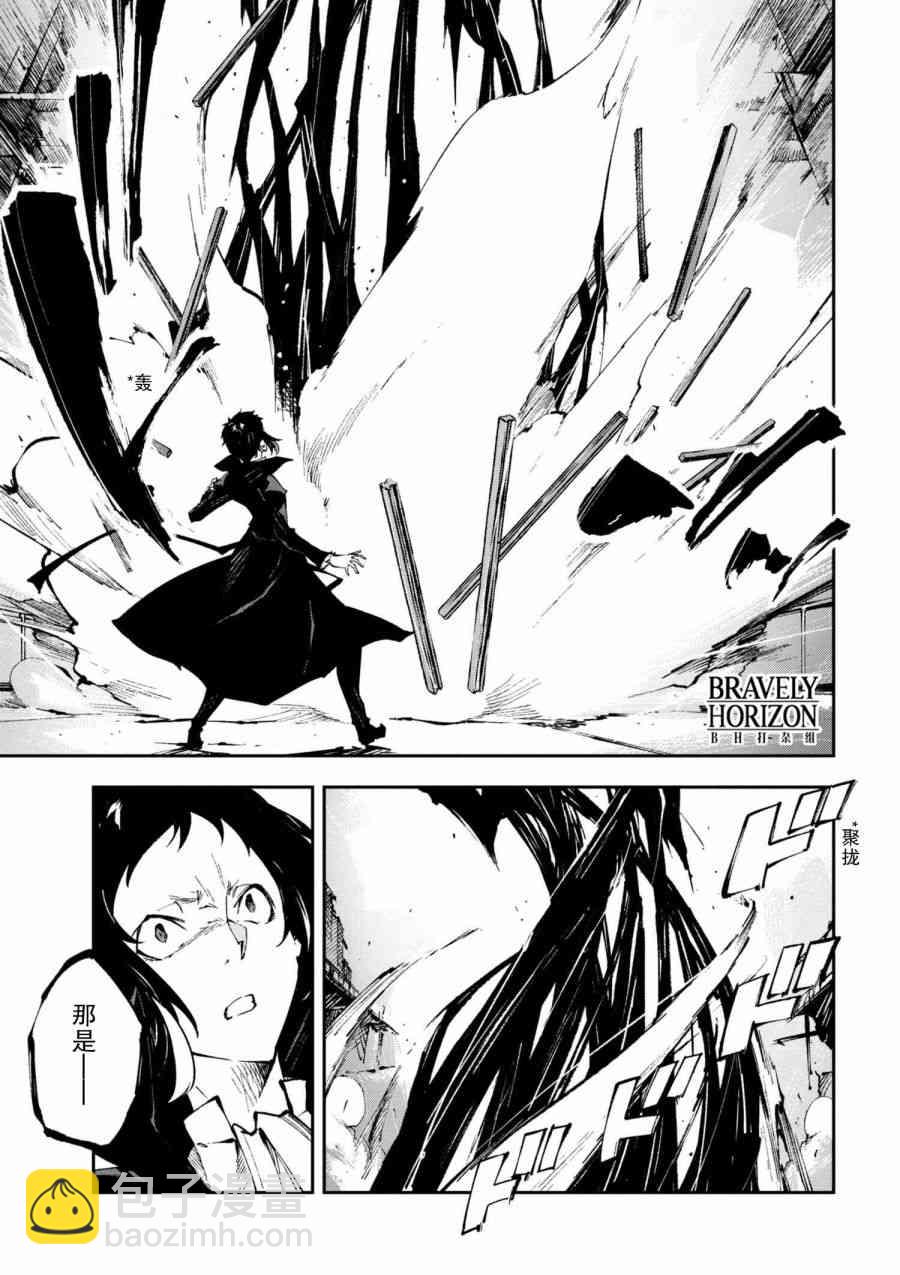 《文豪野犭 DEAD APPLE》第6.1话 第11页