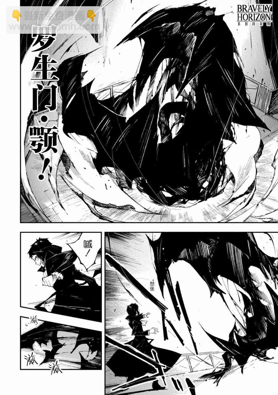 《文豪野犭 DEAD APPLE》第6.1话 第12页