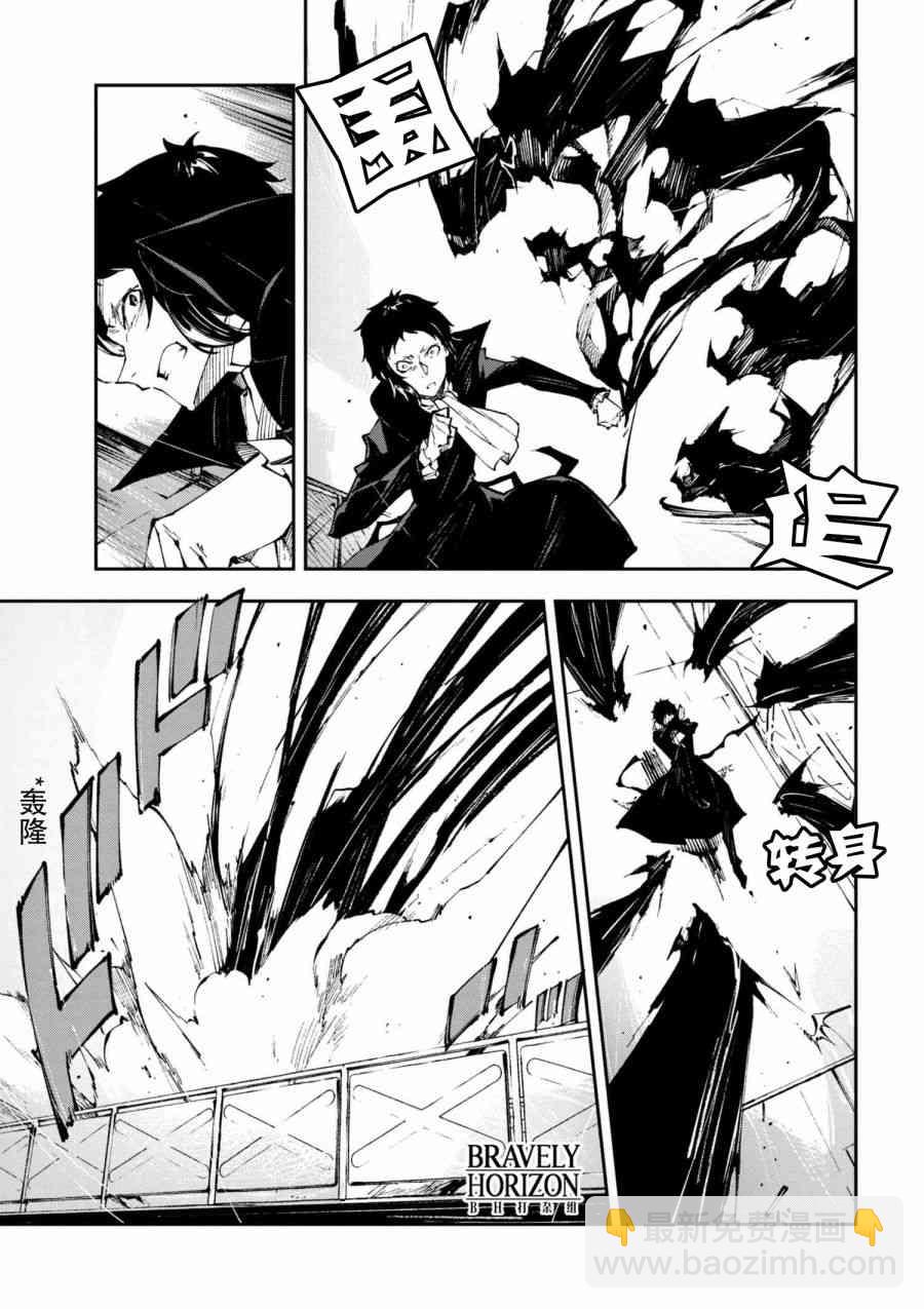 《文豪野犭 DEAD APPLE》第6.1话 第13页