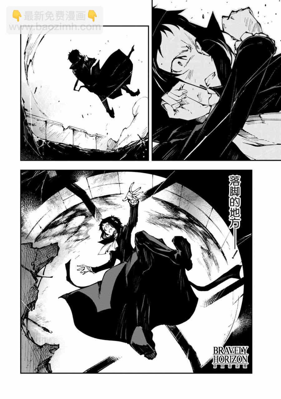 《文豪野犭 DEAD APPLE》第6.1话 第14页