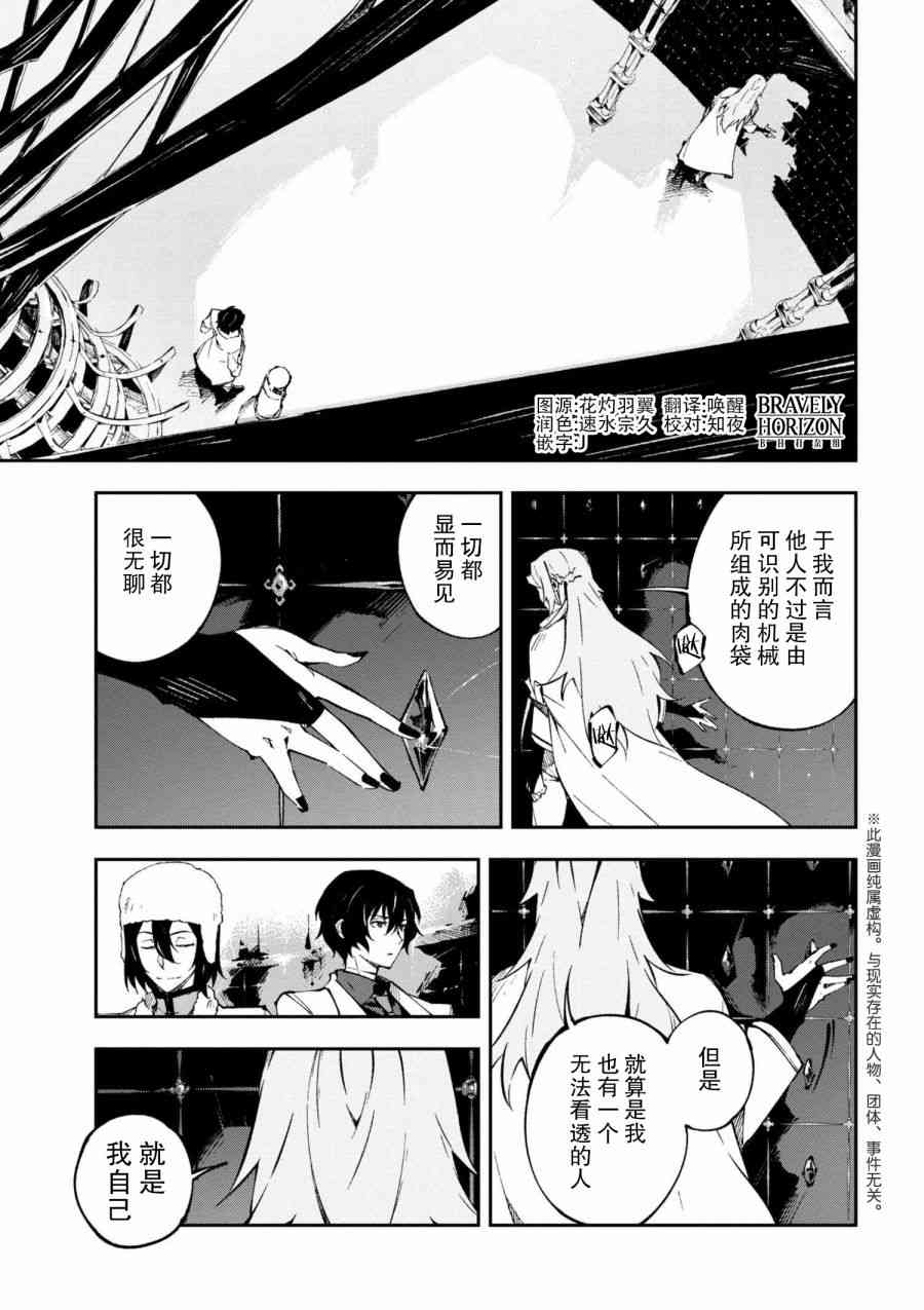 《文豪野犭 DEAD APPLE》第6.1话 第1页