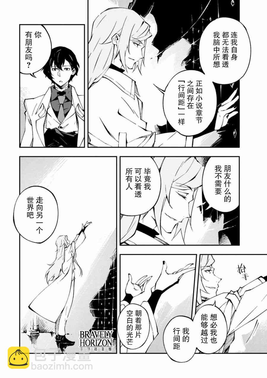 《文豪野犭 DEAD APPLE》第6.1话 第2页