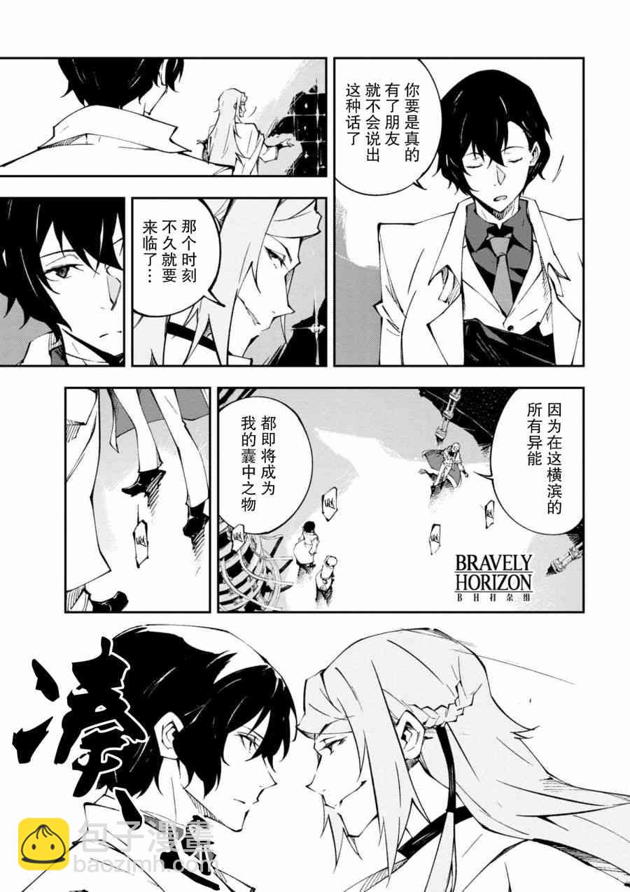 《文豪野犭 DEAD APPLE》第6.1话 第3页