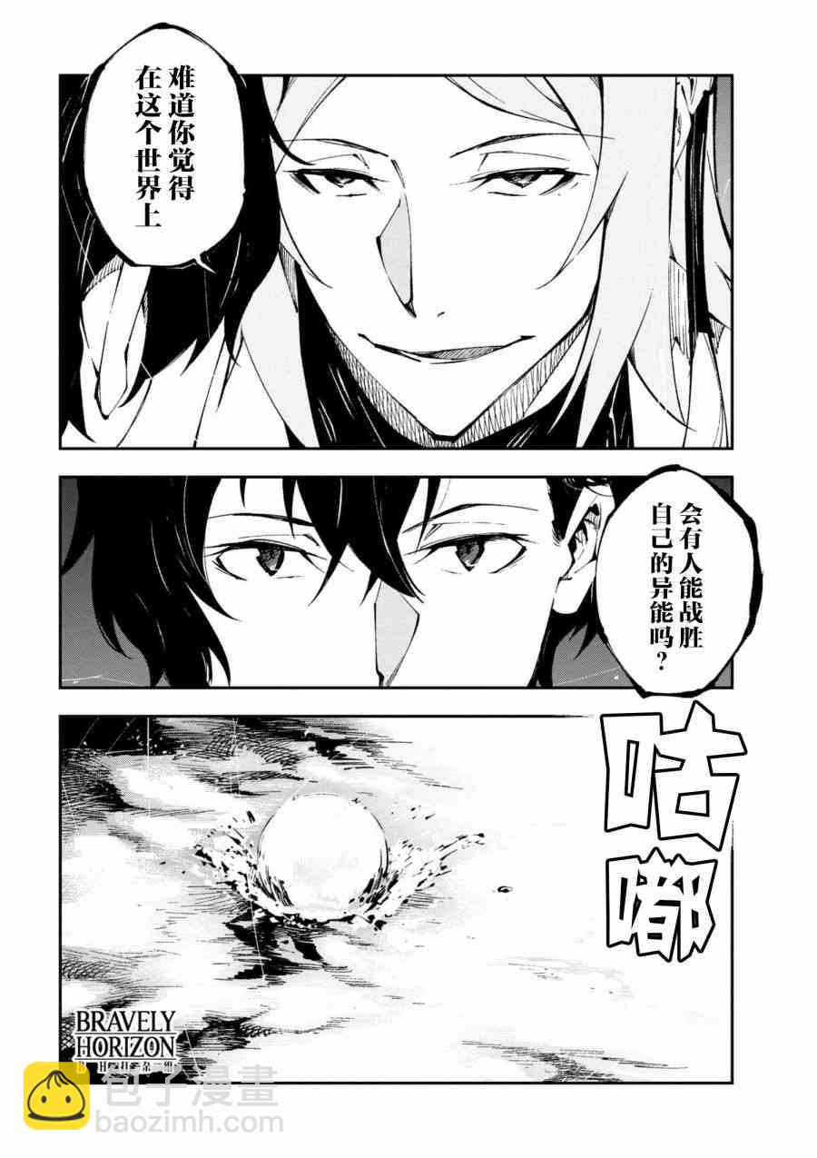 《文豪野犭 DEAD APPLE》第6.1话 第4页