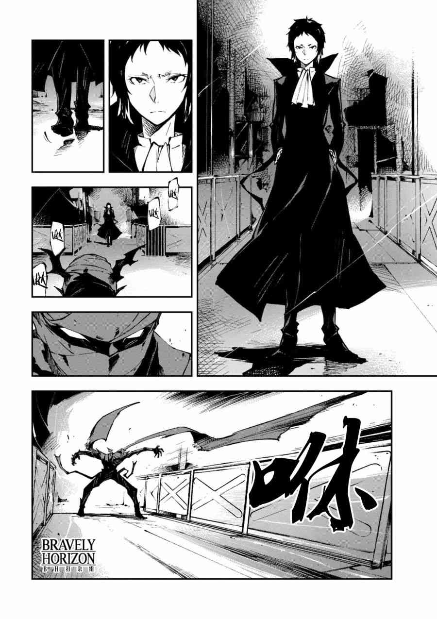 《文豪野犭 DEAD APPLE》第6.1话 第6页