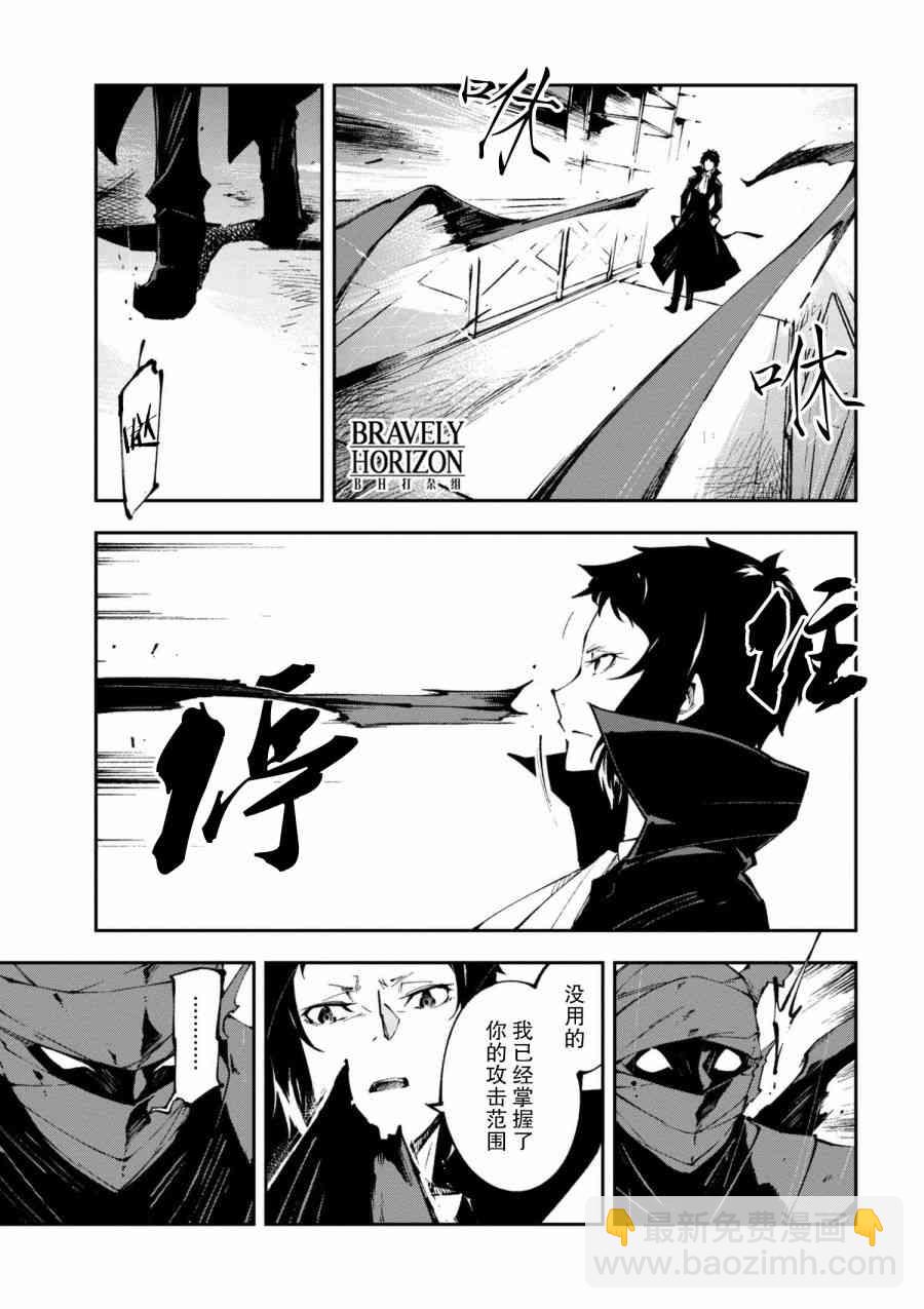 《文豪野犭 DEAD APPLE》第6.1话 第7页