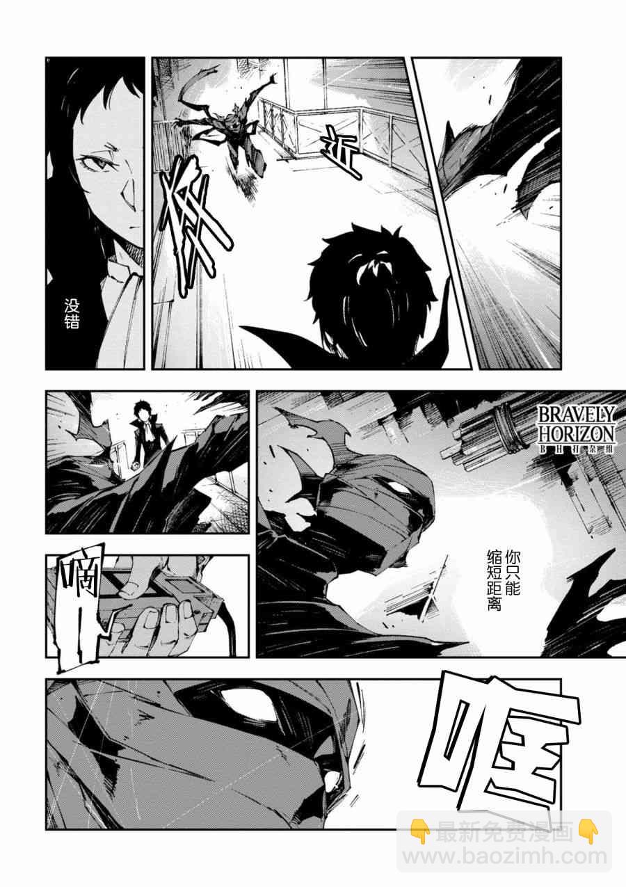 《文豪野犭 DEAD APPLE》第6.1话 第8页