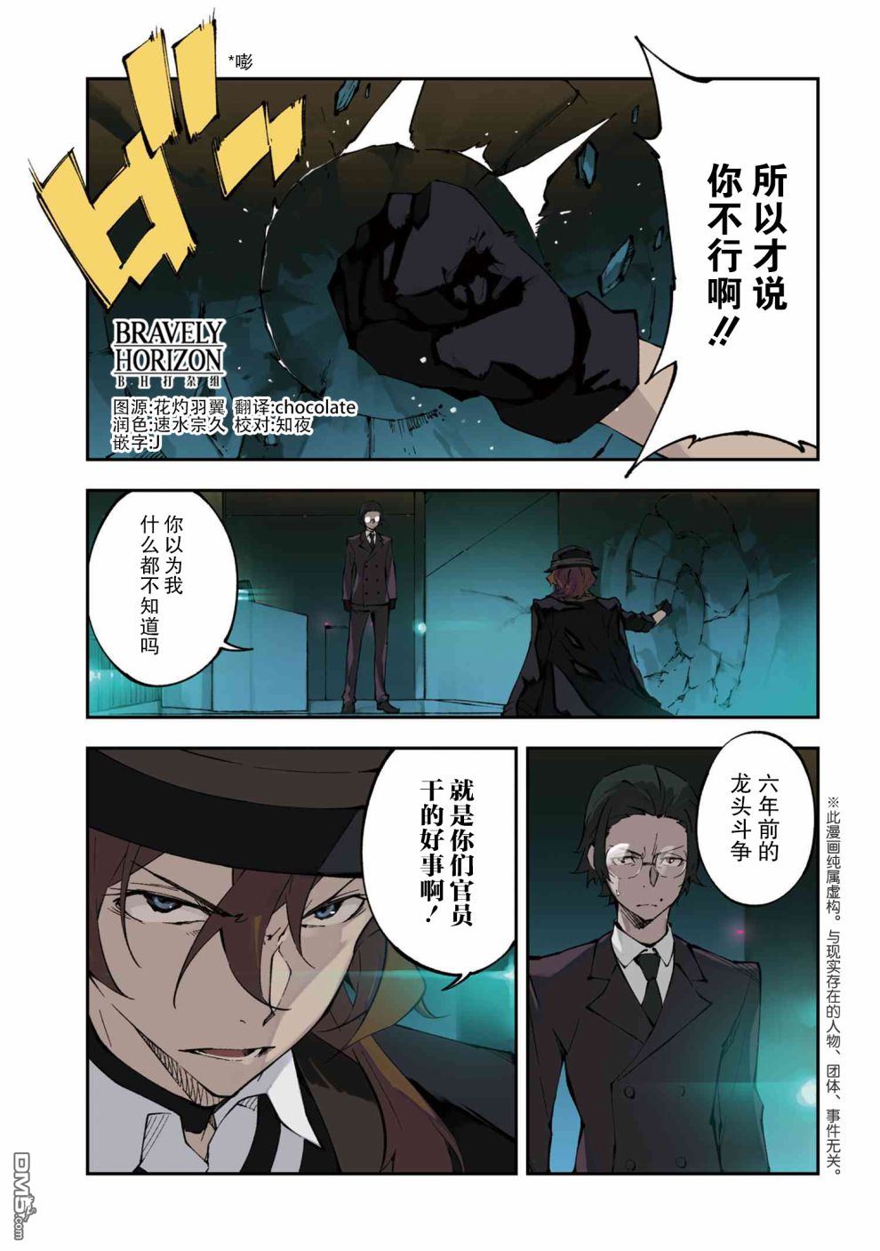 《文豪野犭 DEAD APPLE》第8话 第1页
