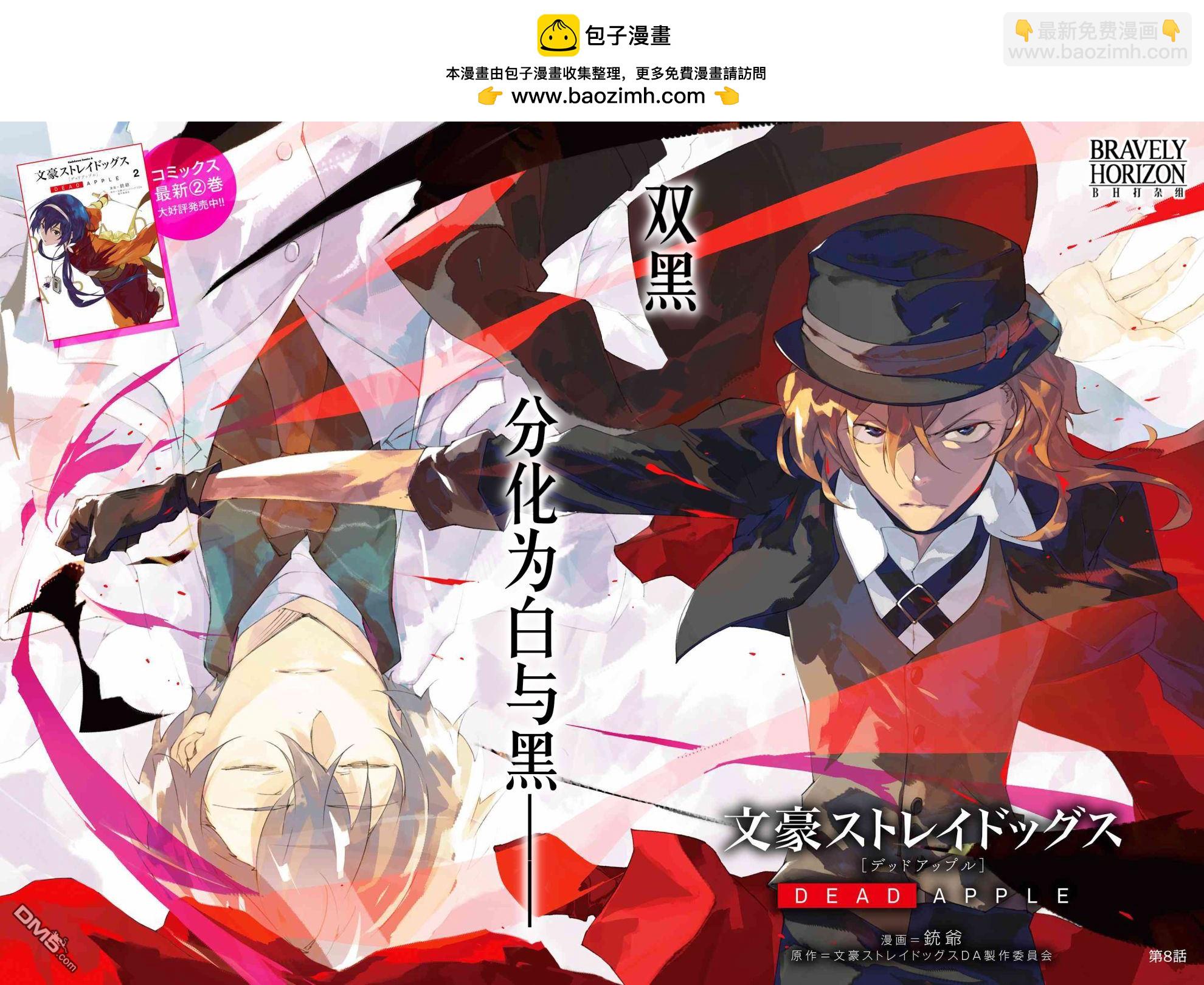 《文豪野犭 DEAD APPLE》第8话 第2页
