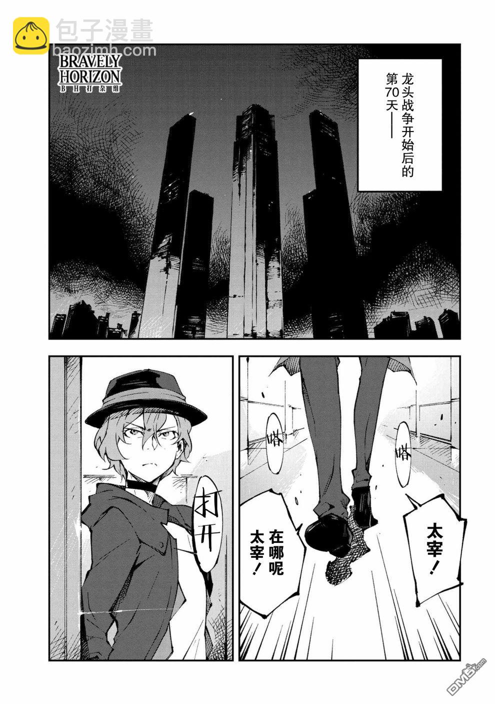 《文豪野犭 DEAD APPLE》第8话 第3页