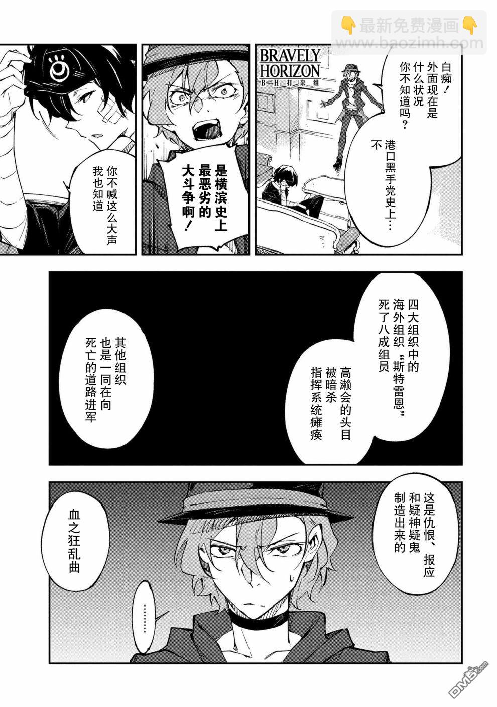 《文豪野犭 DEAD APPLE》第8话 第5页