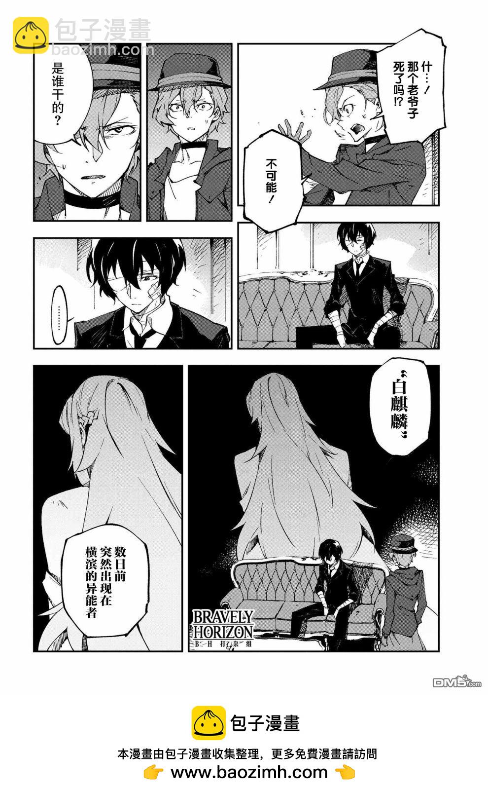 《文豪野犭 DEAD APPLE》第8话 第8页
