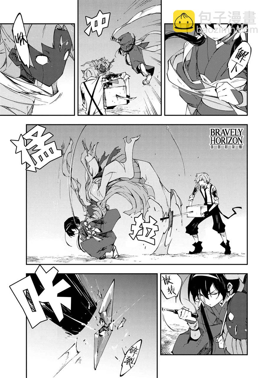 《文豪野犭 DEAD APPLE》第7话 第15页