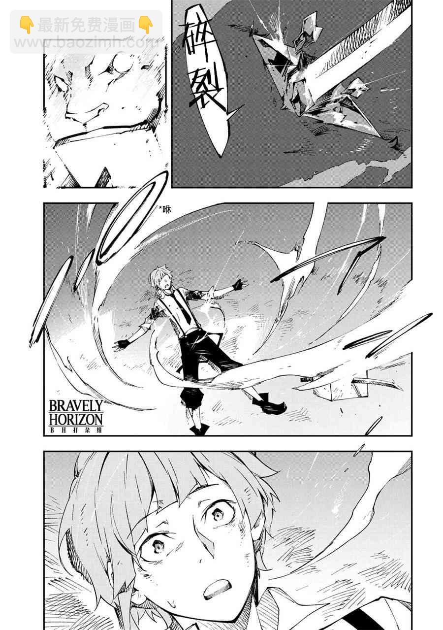 《文豪野犭 DEAD APPLE》第7话 第19页