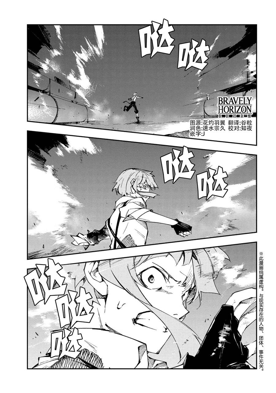 《文豪野犭 DEAD APPLE》第7话 第1页