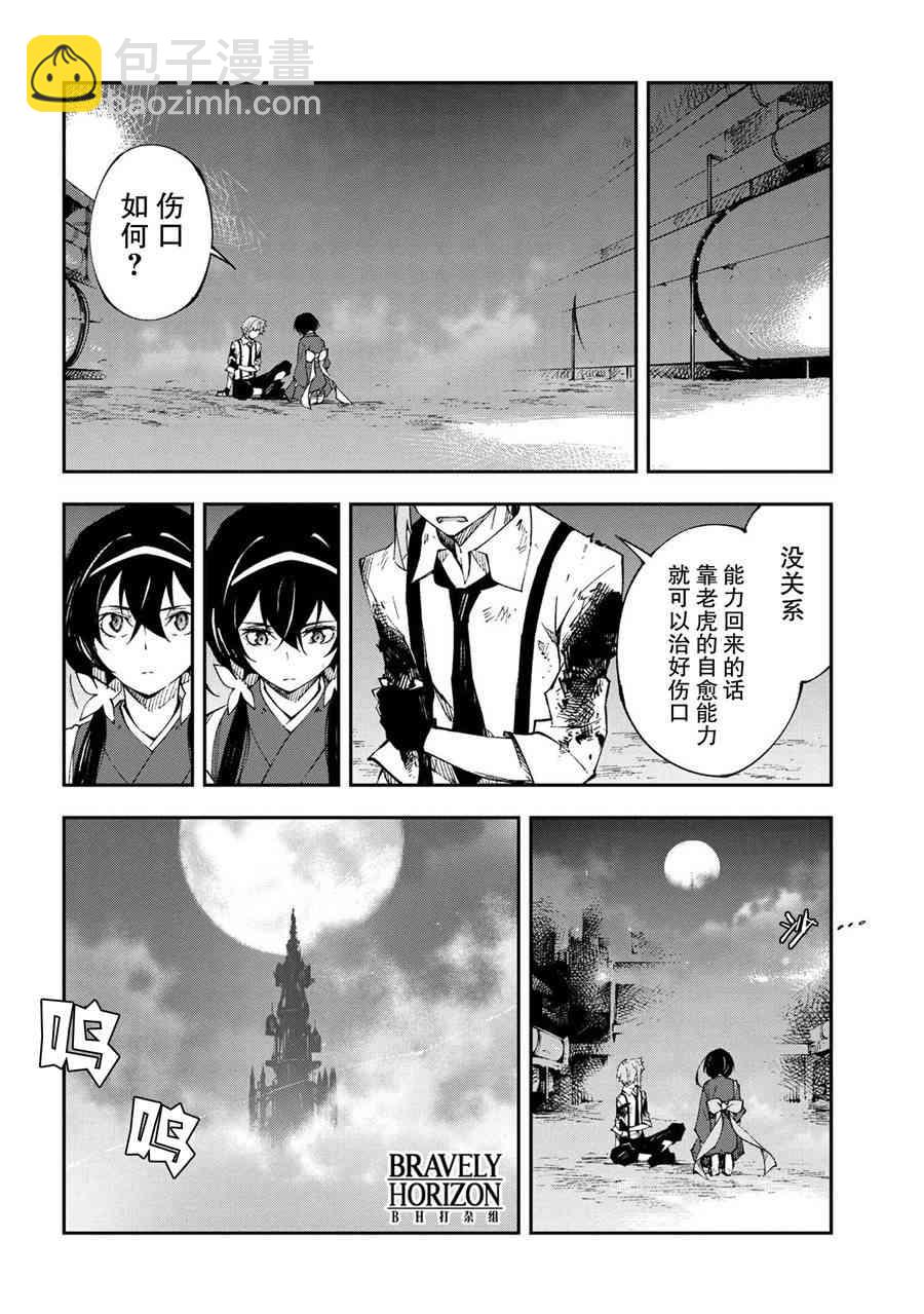 《文豪野犭 DEAD APPLE》第7话 第20页