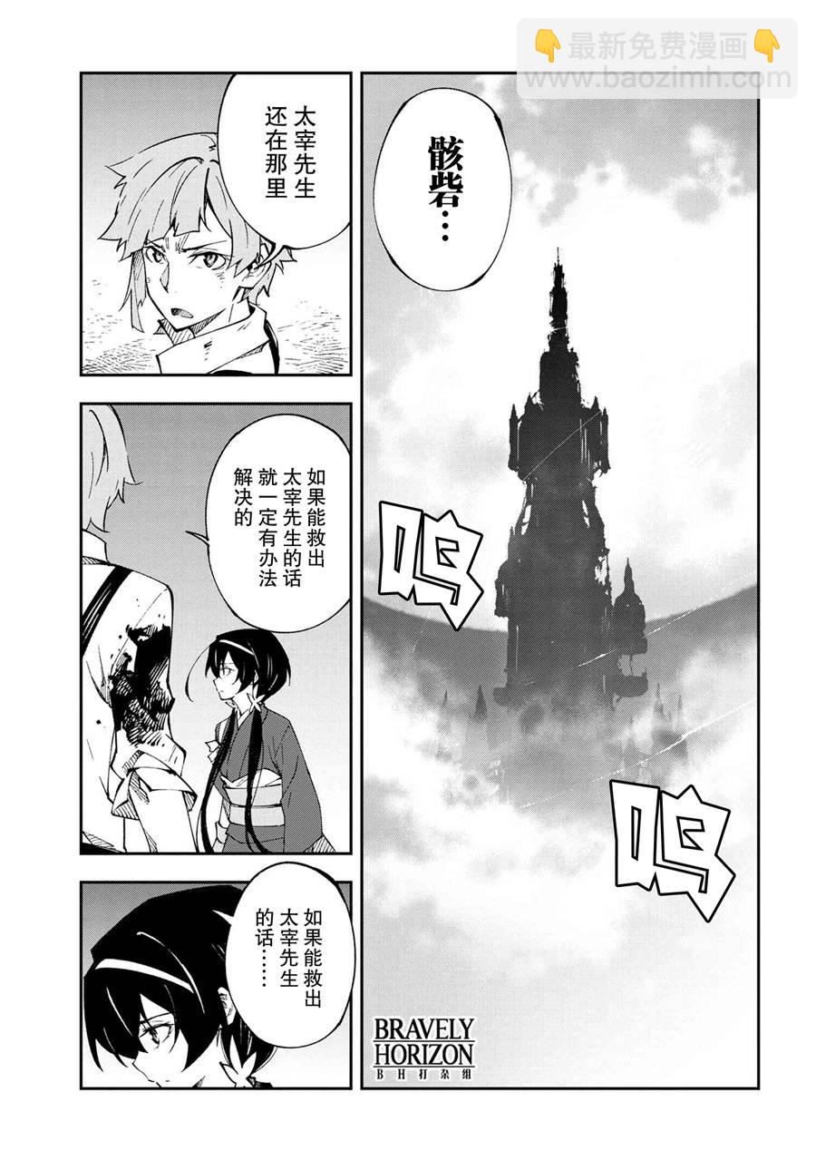 《文豪野犭 DEAD APPLE》第7话 第21页