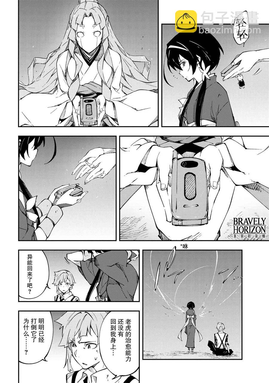《文豪野犭 DEAD APPLE》第7话 第22页
