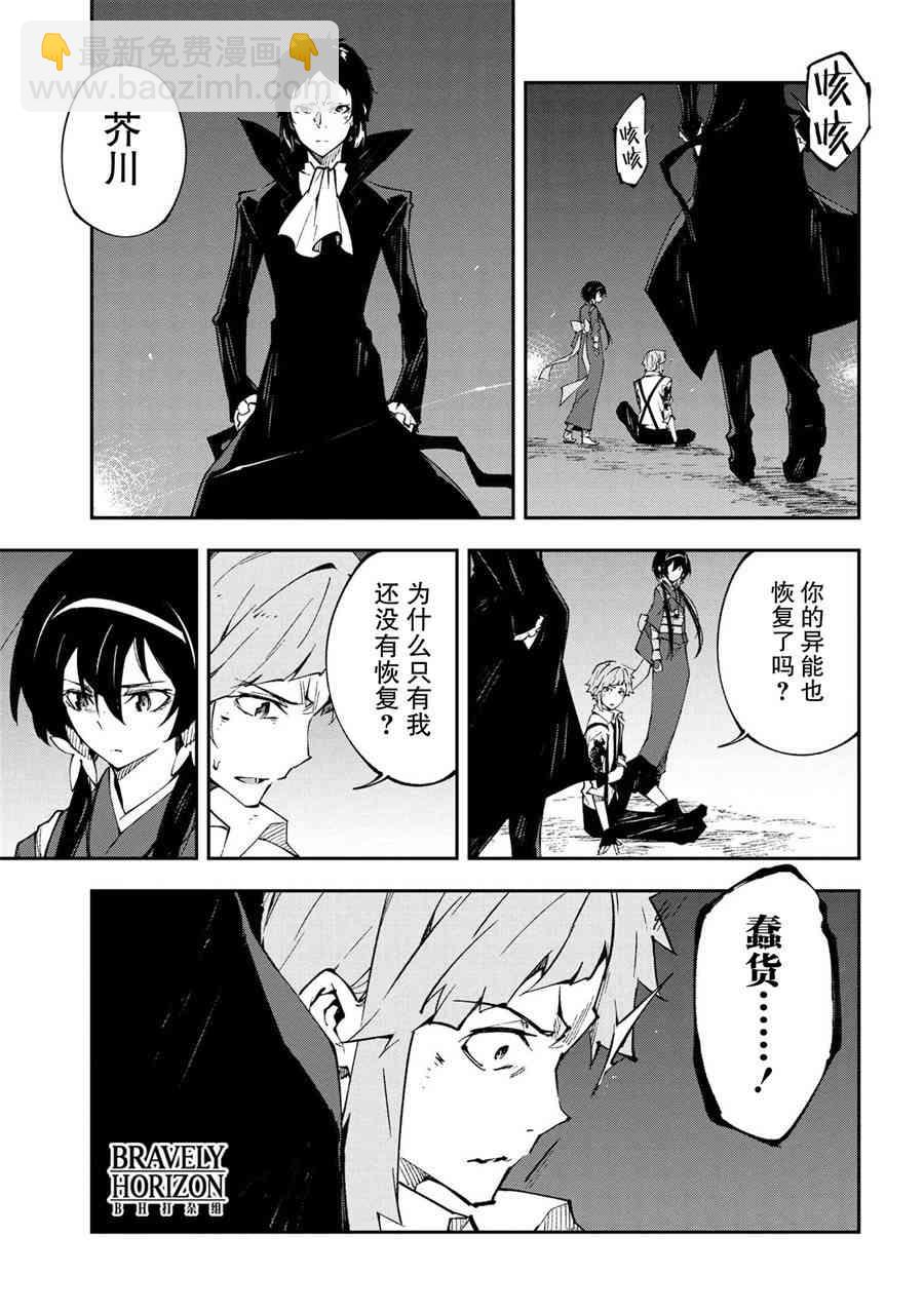 《文豪野犭 DEAD APPLE》第7话 第23页