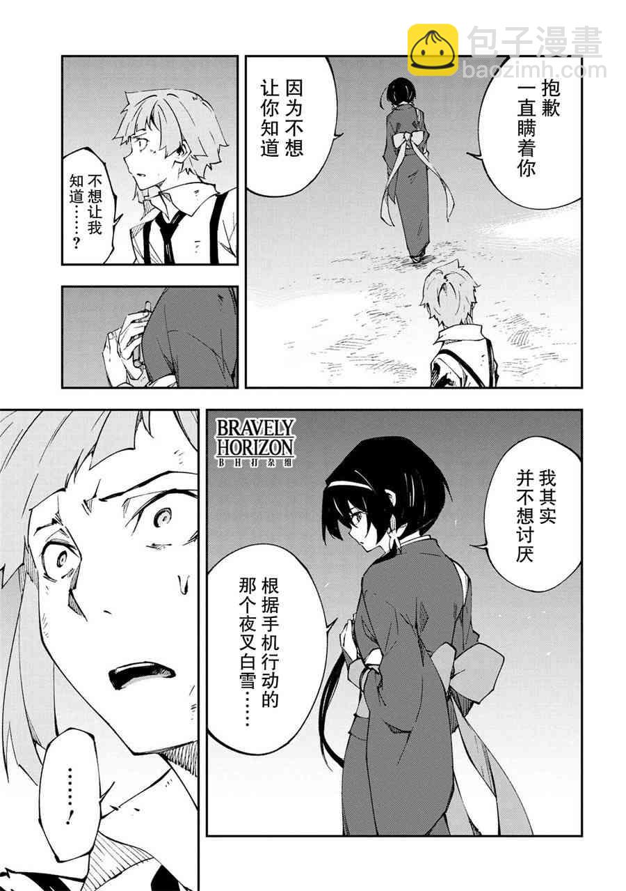 《文豪野犭 DEAD APPLE》第7话 第27页