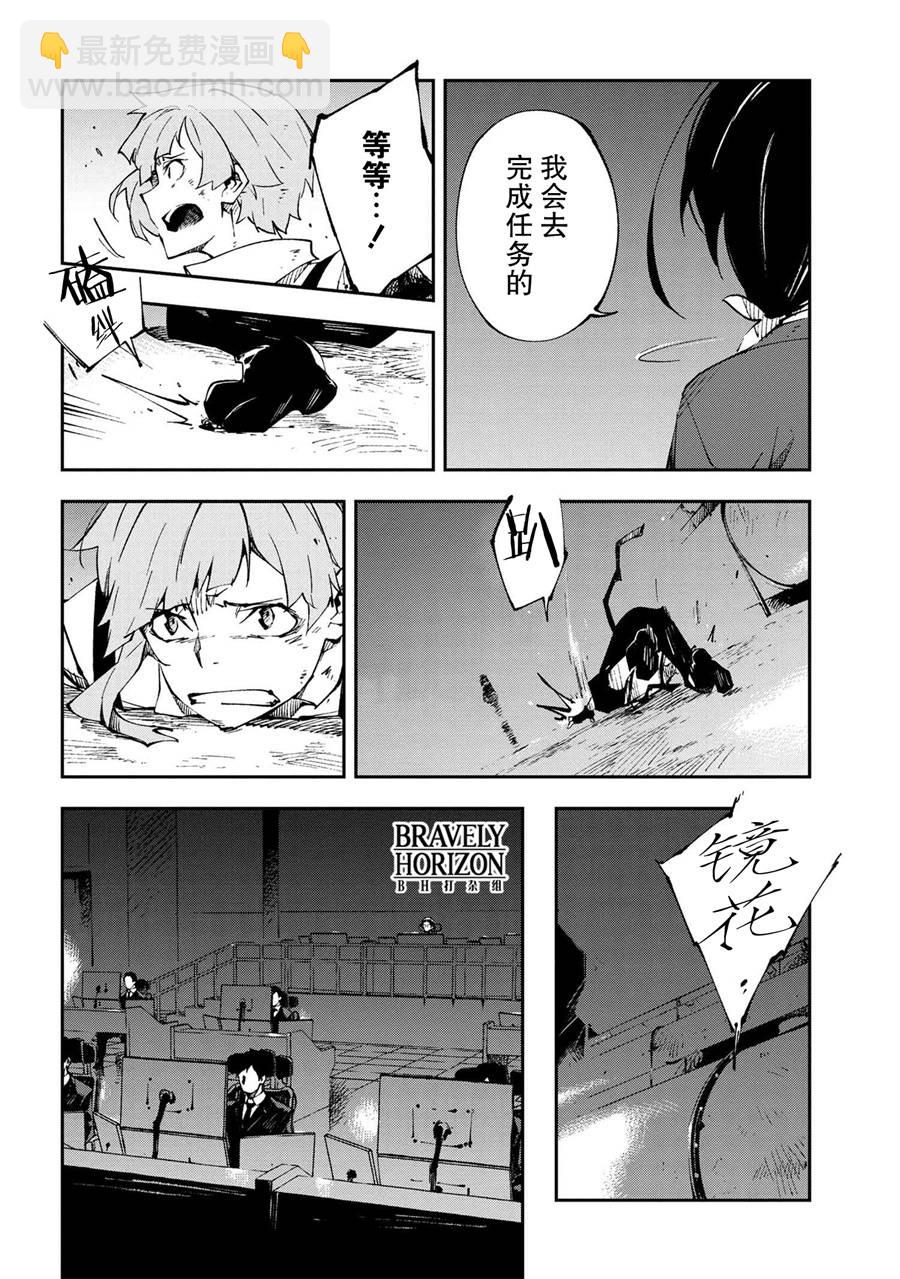 《文豪野犭 DEAD APPLE》第7话 第28页