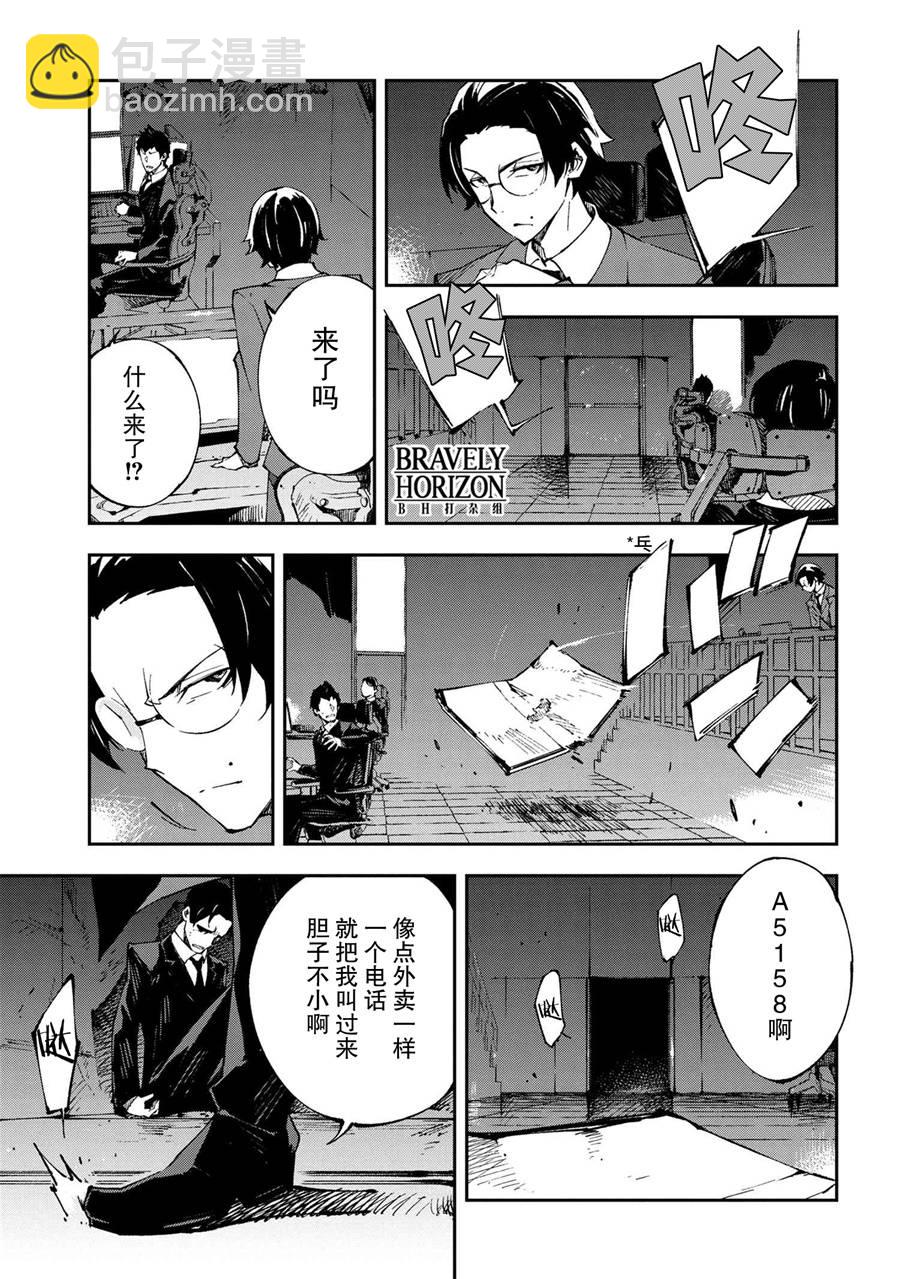 《文豪野犭 DEAD APPLE》第7话 第29页