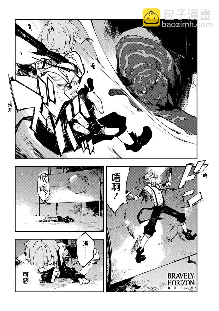 《文豪野犭 DEAD APPLE》第7话 第2页