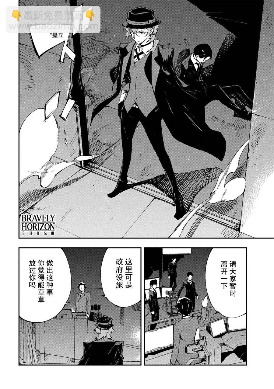 《文豪野犭 DEAD APPLE》第7话 第30页