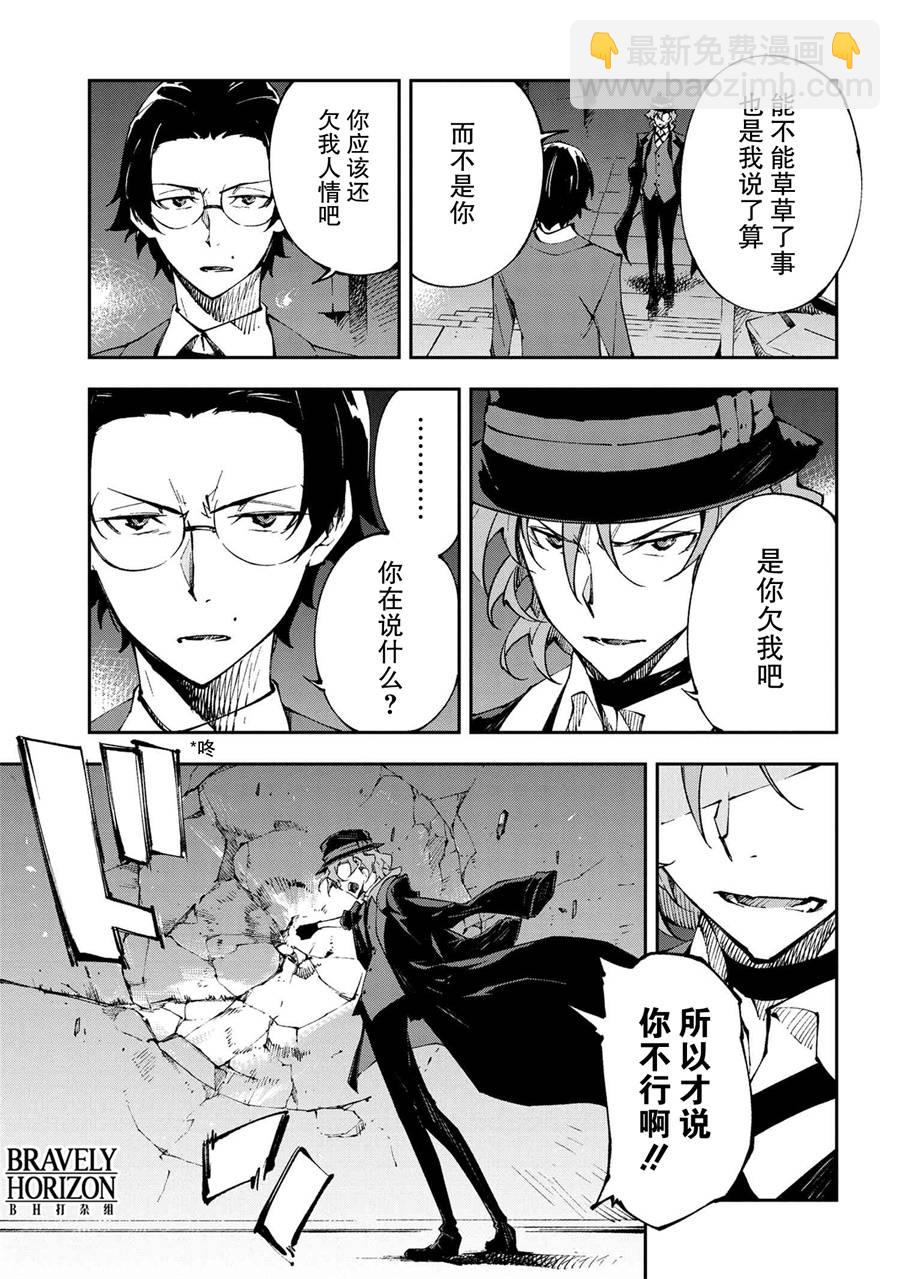 《文豪野犭 DEAD APPLE》第7话 第31页