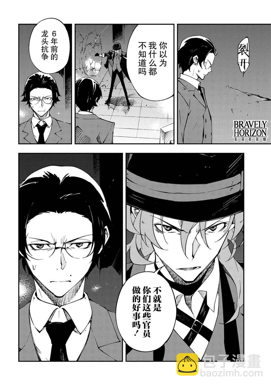 《文豪野犭 DEAD APPLE》第7话 第32页