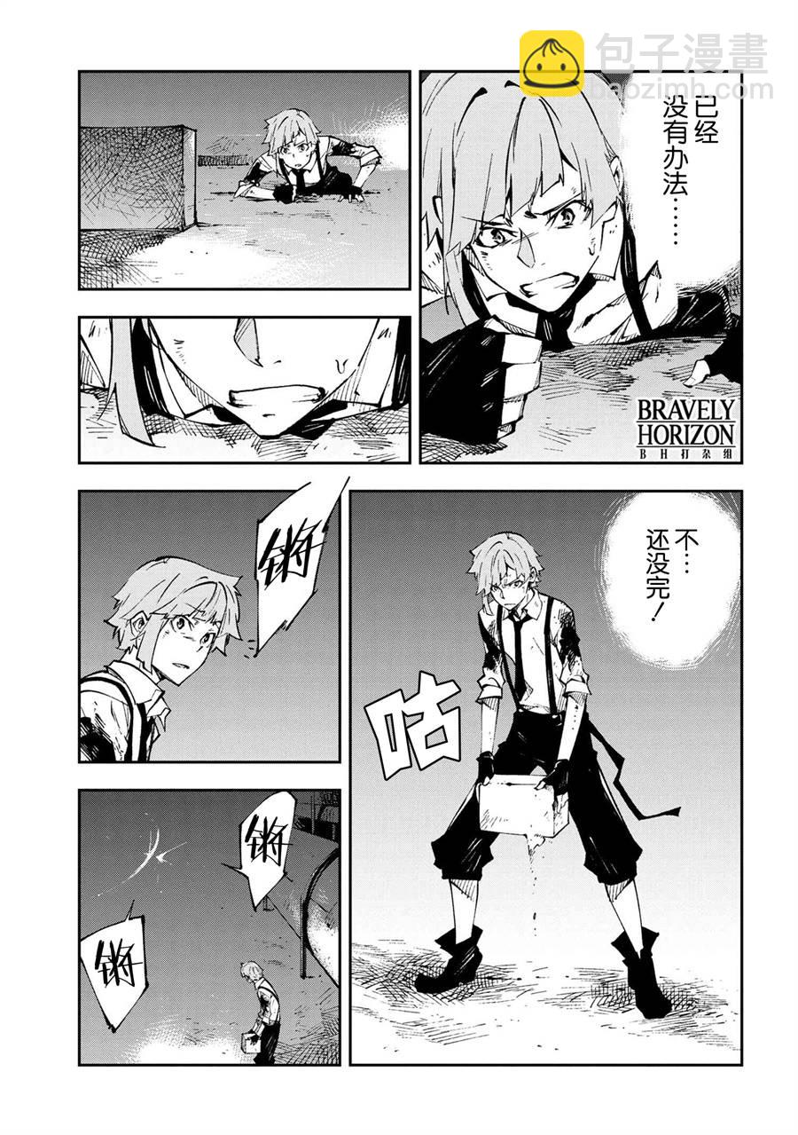 《文豪野犭 DEAD APPLE》第7话 第3页