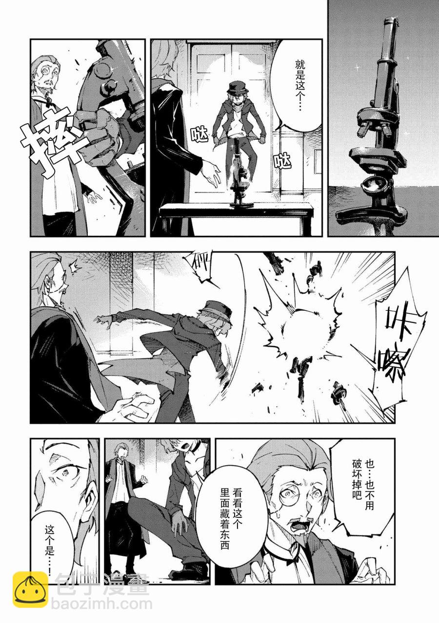 《文豪野犭 DEAD APPLE》第8.2话 第10页