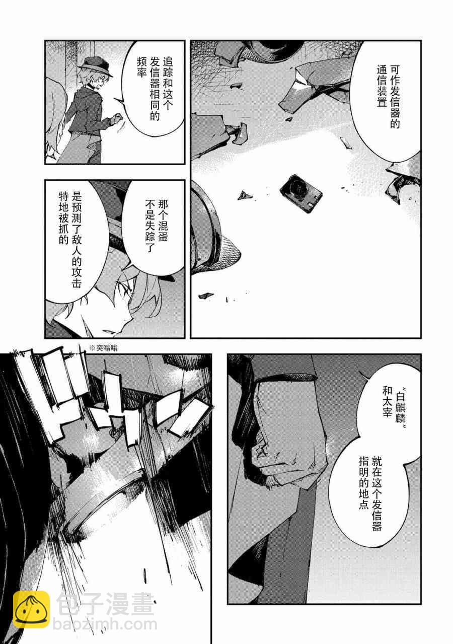 《文豪野犭 DEAD APPLE》第8.2话 第11页
