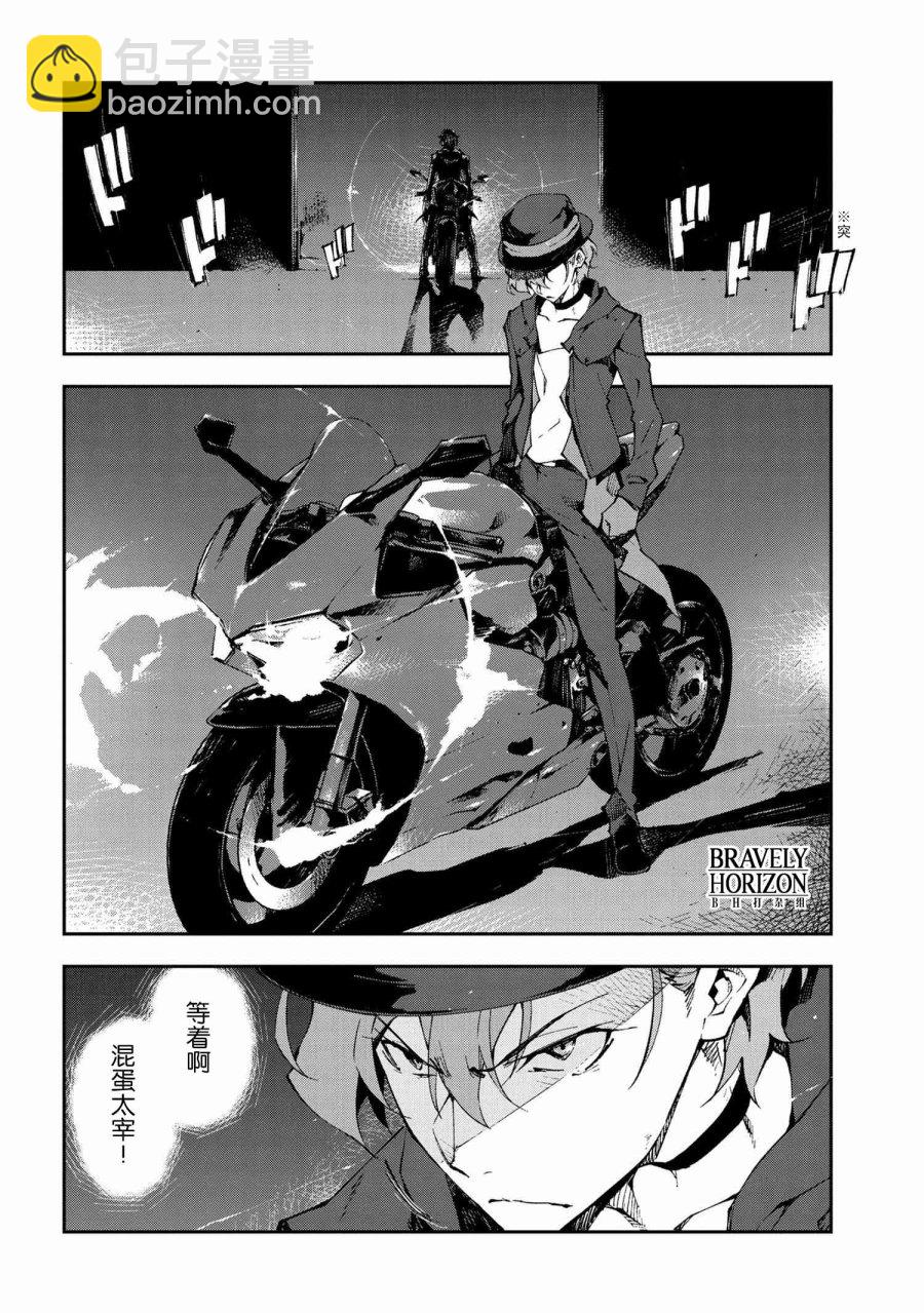 《文豪野犭 DEAD APPLE》第8.2话 第12页