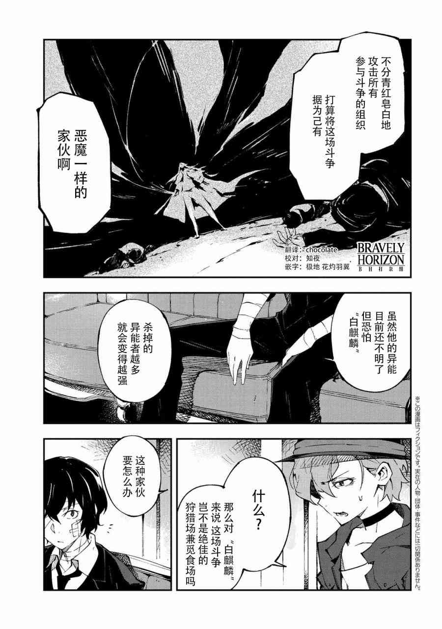 《文豪野犭 DEAD APPLE》第8.2话 第1页