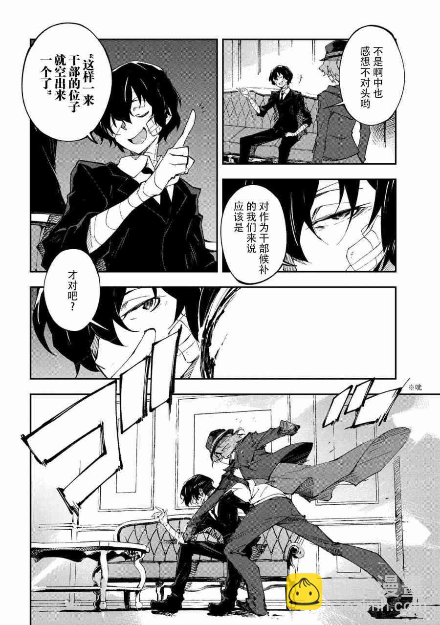 《文豪野犭 DEAD APPLE》第8.2话 第2页