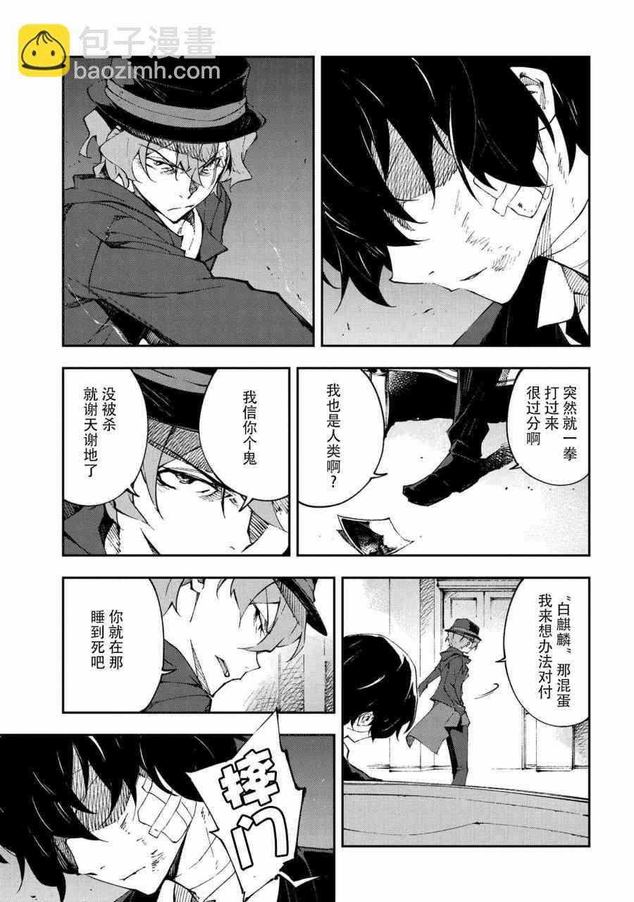 《文豪野犭 DEAD APPLE》第8.2话 第3页