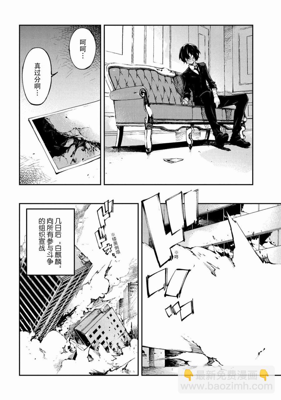 《文豪野犭 DEAD APPLE》第8.2话 第4页