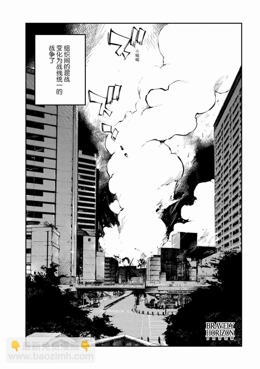 《文豪野犭 DEAD APPLE》第8.2话 第5页