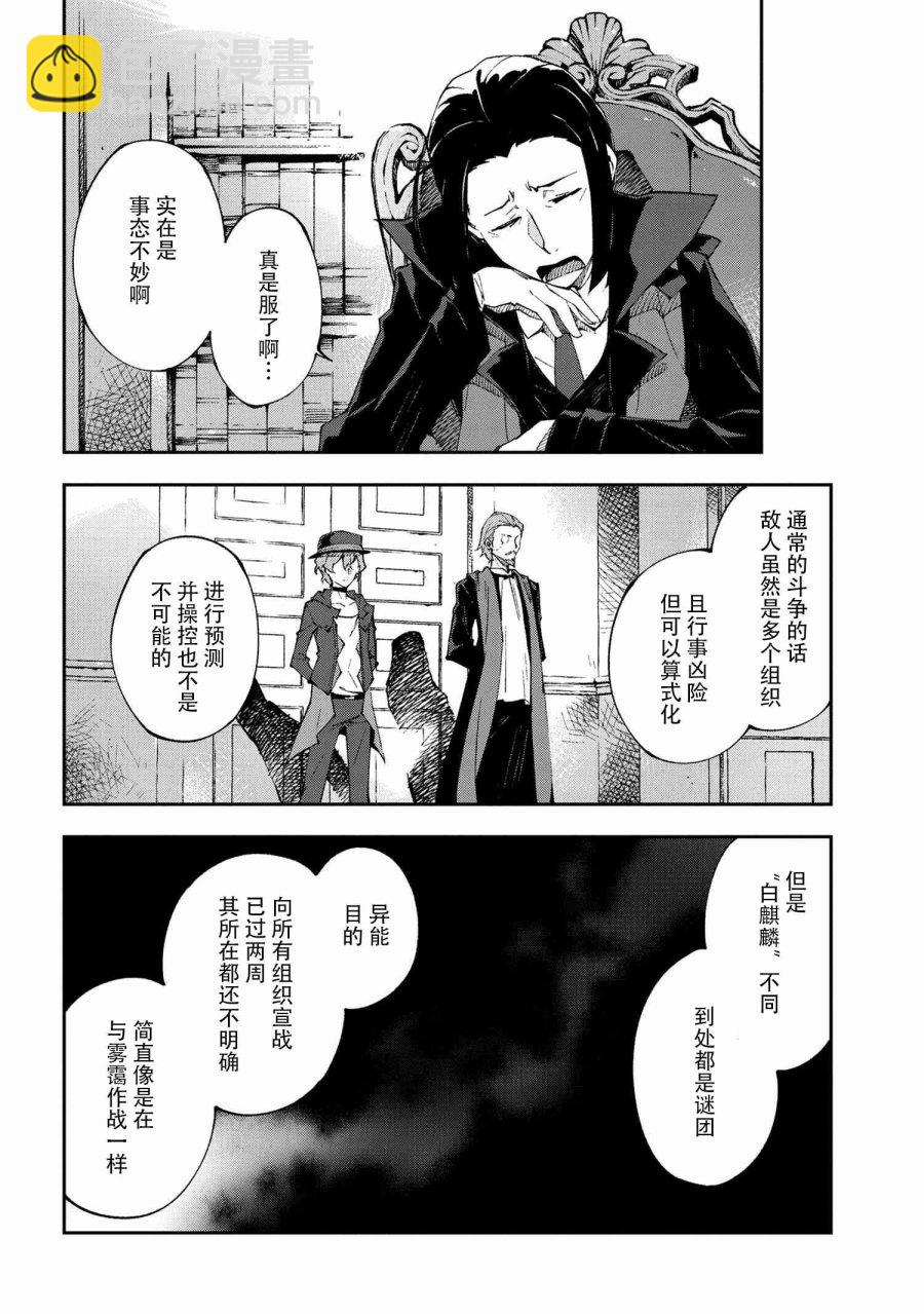 《文豪野犭 DEAD APPLE》第8.2话 第6页