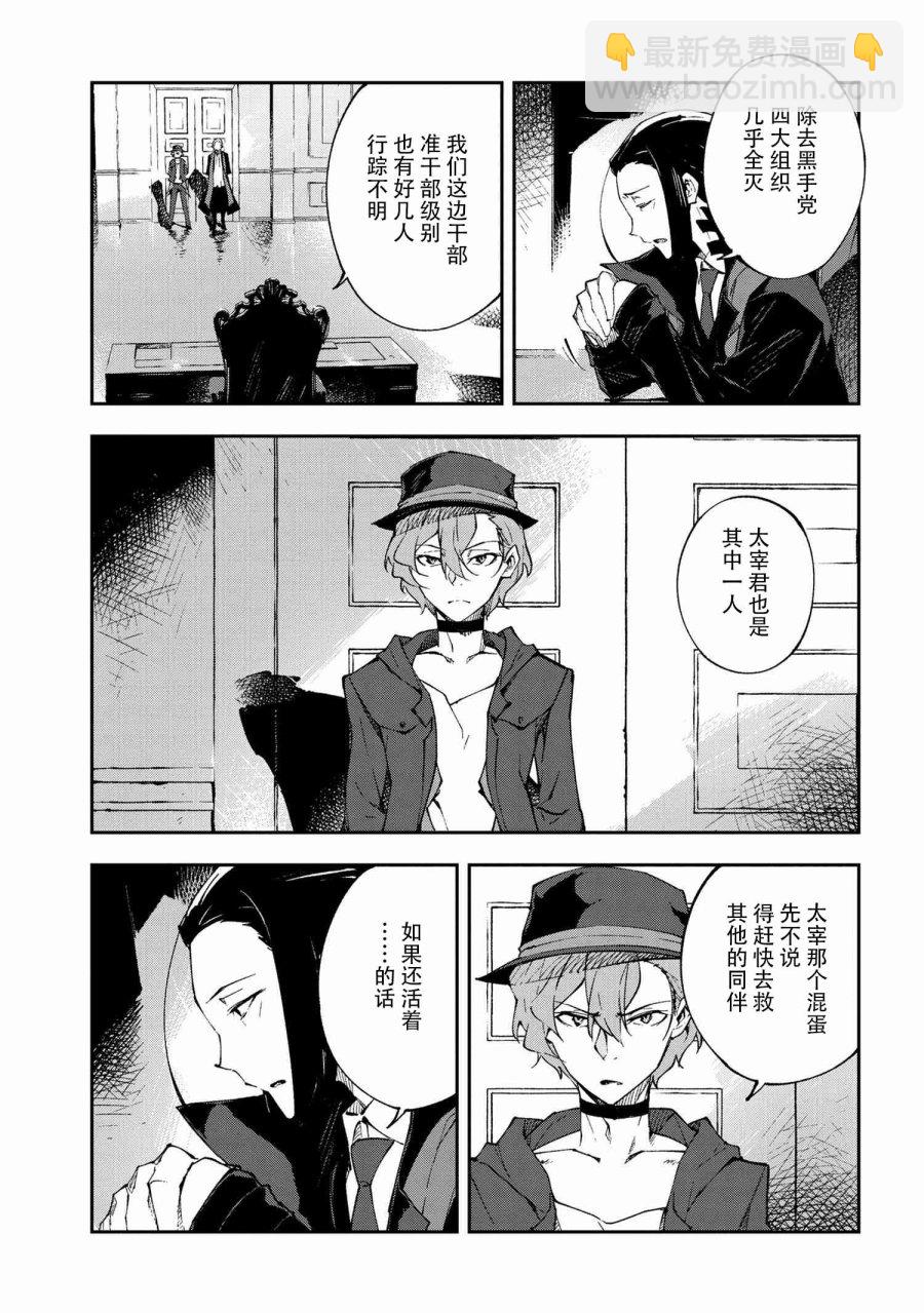 《文豪野犭 DEAD APPLE》第8.2话 第7页
