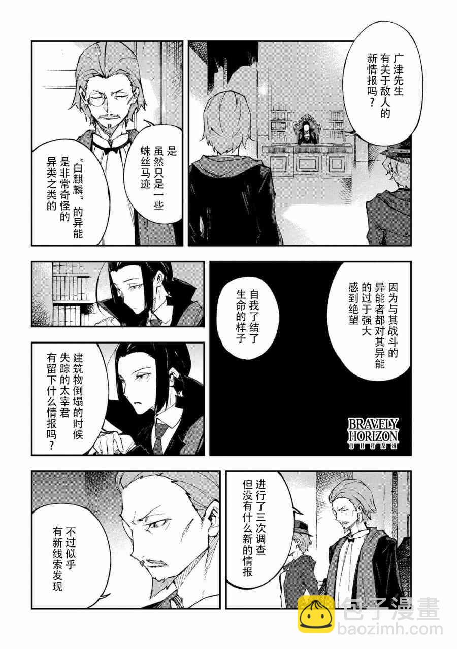 《文豪野犭 DEAD APPLE》第8.2话 第8页