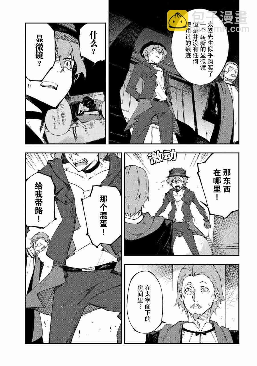 《文豪野犭 DEAD APPLE》第8.2话 第9页