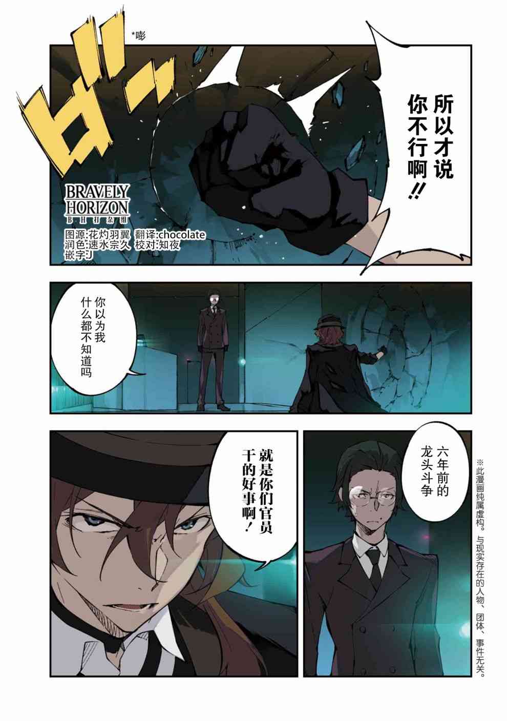《文豪野犭 DEAD APPLE》第8.1话 第1页