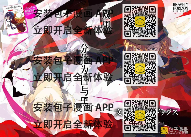 《文豪野犭 DEAD APPLE》第8.1话 第2页