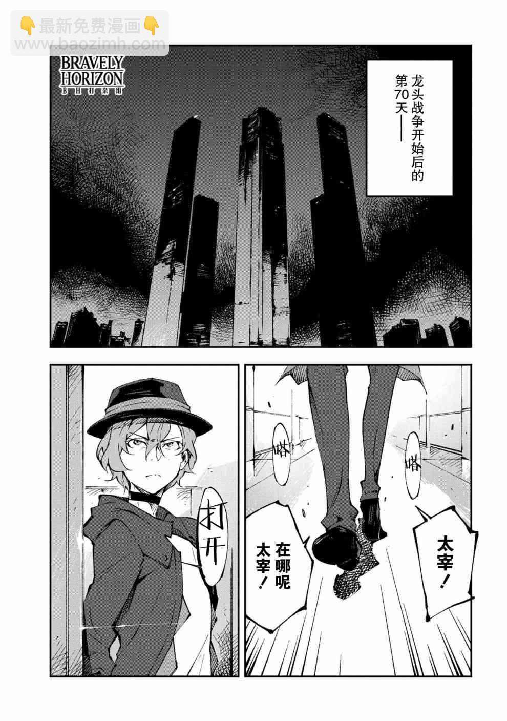《文豪野犭 DEAD APPLE》第8.1话 第3页