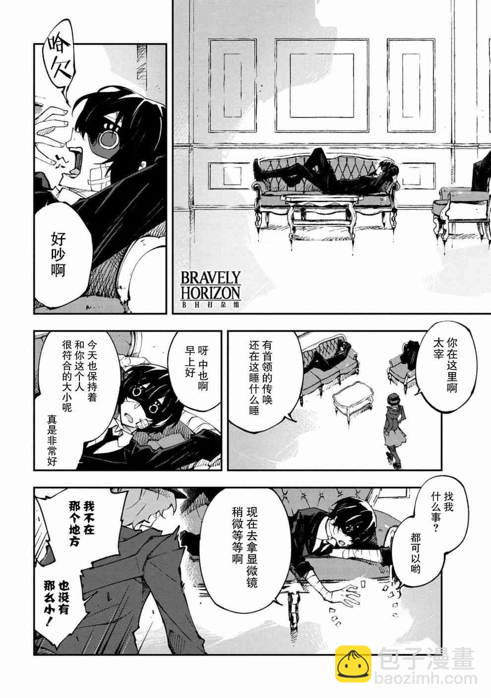 《文豪野犭 DEAD APPLE》第8.1话 第4页