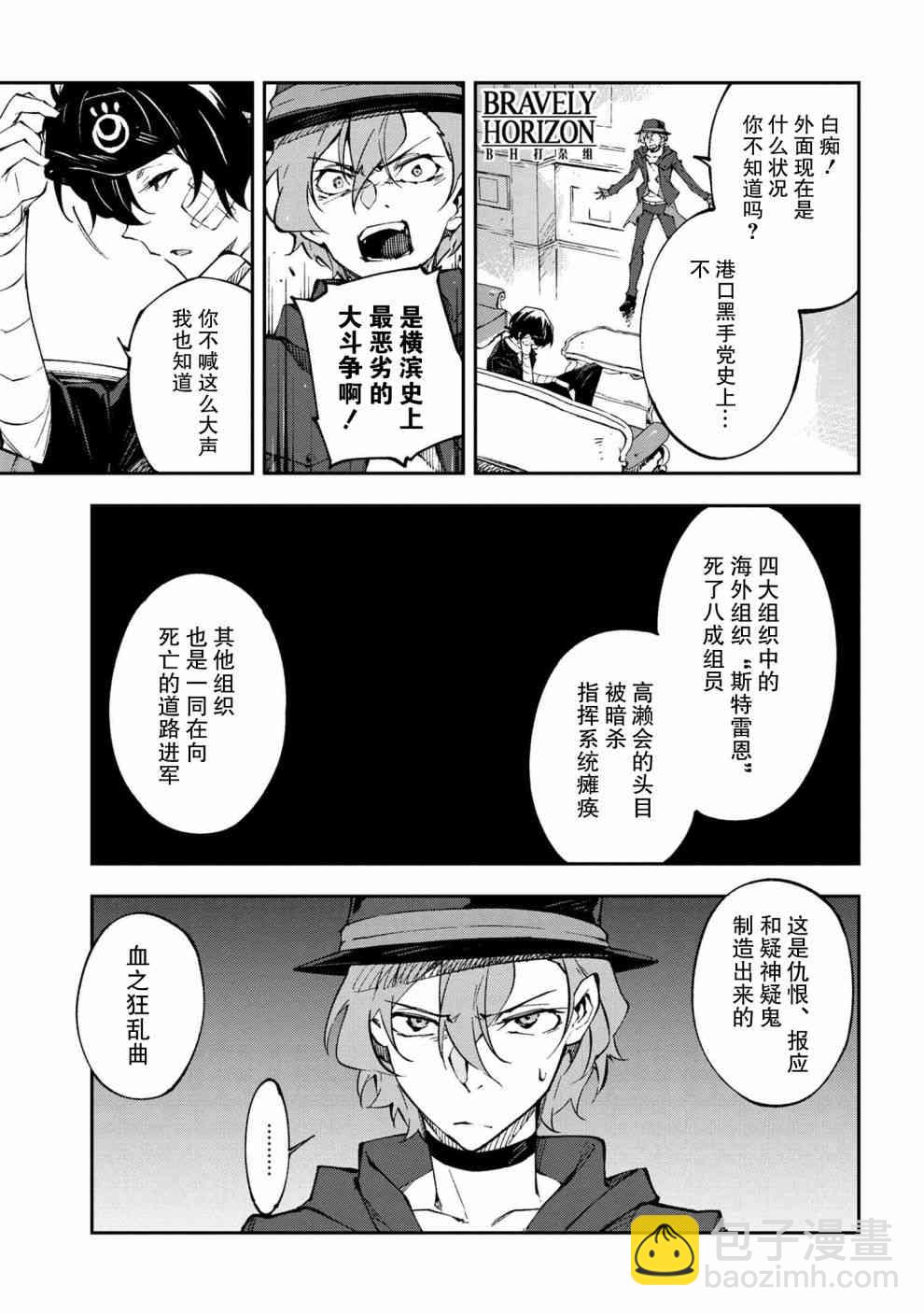 《文豪野犭 DEAD APPLE》第8.1话 第5页