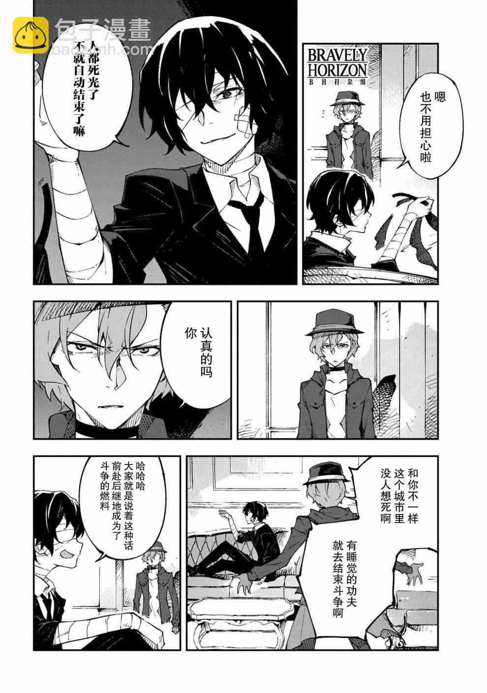《文豪野犭 DEAD APPLE》第8.1话 第6页